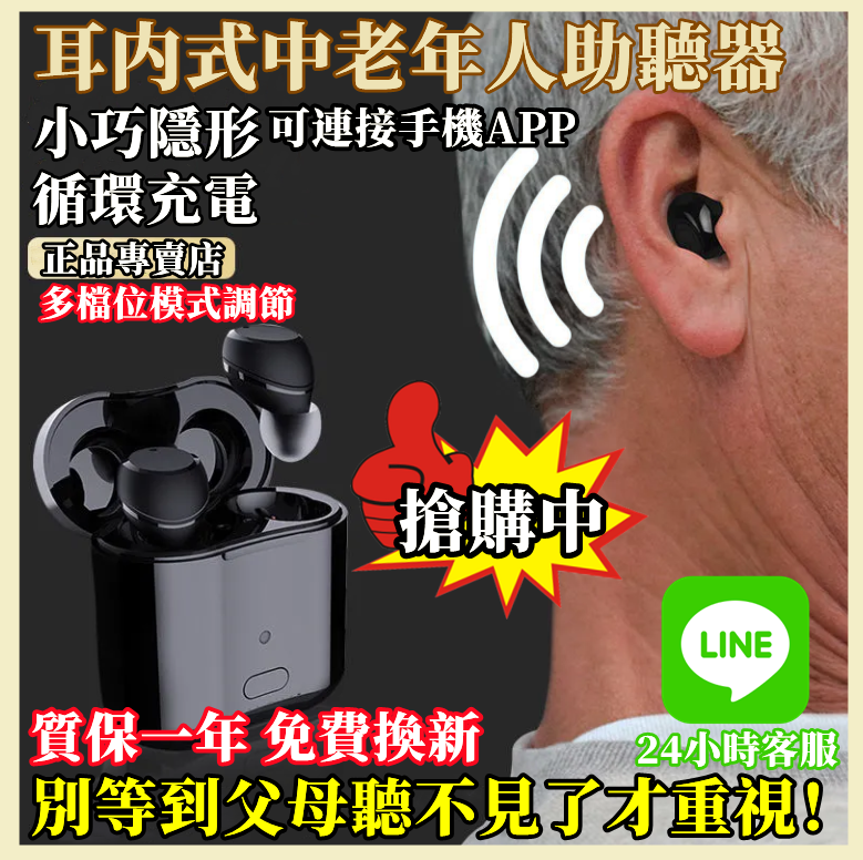 中老年人耳内式助聽器！16通道APP/多檔調節/可連接手機！持久續航小巧隱形！